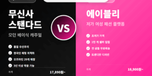 무신사에이블리